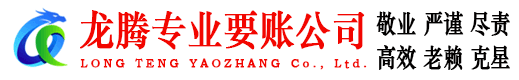 祁门收账公司
